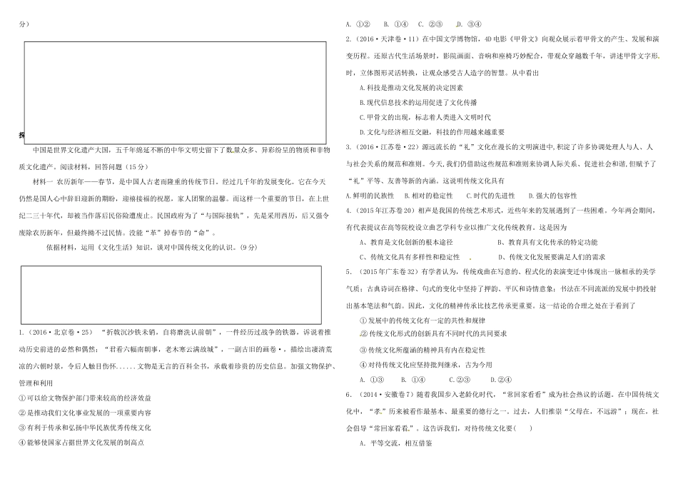 高考政治第一轮复习 第四课 文化的继承性与文化发展导学案 新人教版必修3-新人教版高三必修3政治学案_第2页