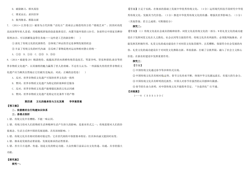 高考政治第一轮复习 第四课 文化的继承性与文化发展导学案 新人教版必修3-新人教版高三必修3政治学案_第3页