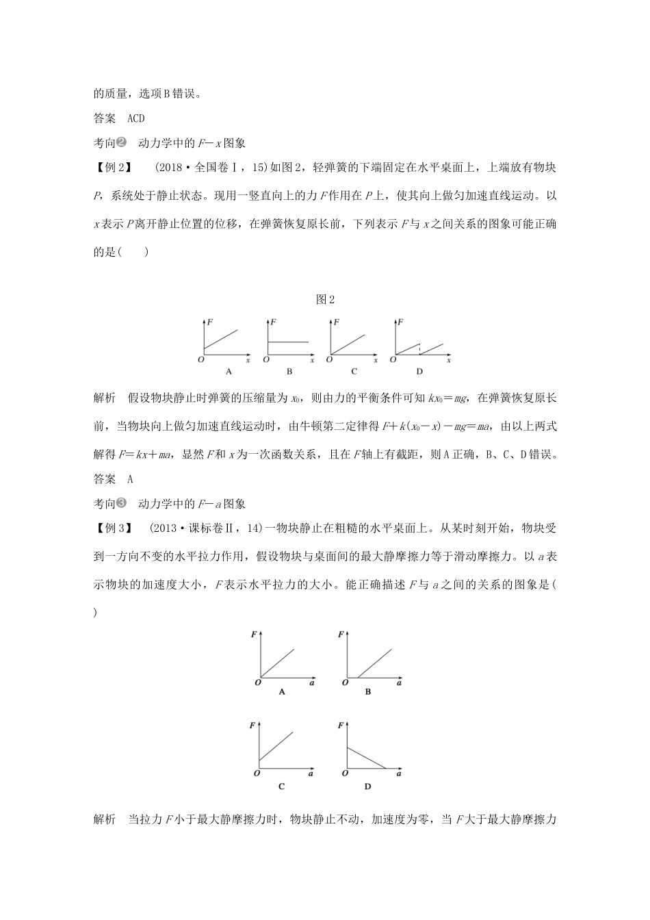 高考物理一轮复习 第三章 牛顿运动定律 专题突破一 牛顿运动定律的综合应用学案作业（含解析）新人教版必修1-新人教版高三必修1物理学案_第2页