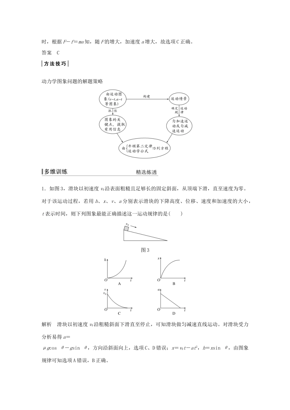 高考物理一轮复习 第三章 牛顿运动定律 专题突破一 牛顿运动定律的综合应用学案作业（含解析）新人教版必修1-新人教版高三必修1物理学案_第3页
