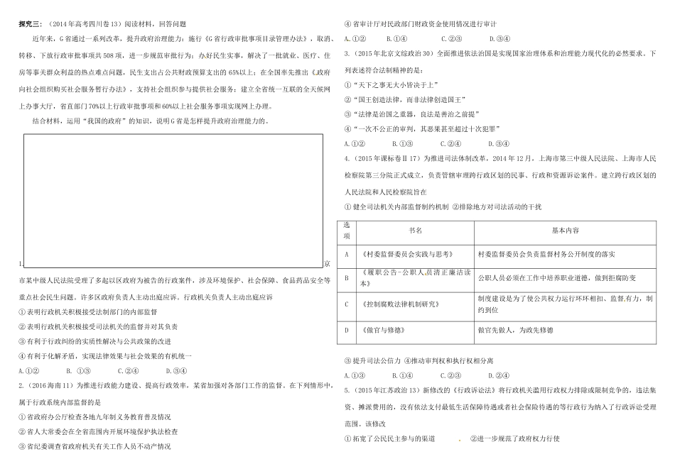 高考政治第一轮复习 第四课 我国政府受人民监督导学案 新人教版必修2-新人教版高三必修2政治学案_第2页