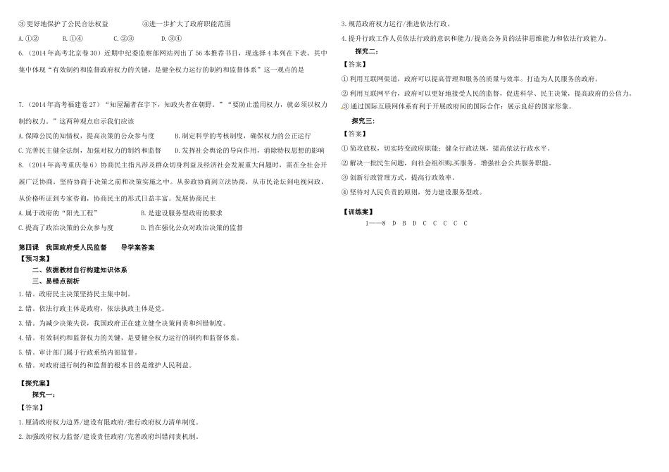 高考政治第一轮复习 第四课 我国政府受人民监督导学案 新人教版必修2-新人教版高三必修2政治学案_第3页