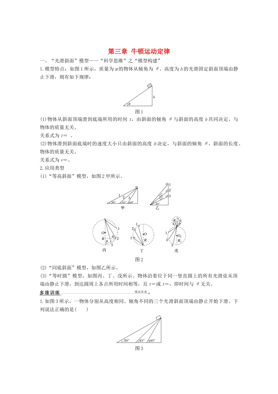 高考物理一轮复习 第三章 牛顿运动定律核心素养提升教学案 沪科版-沪科版高三全册物理教学案_第1页