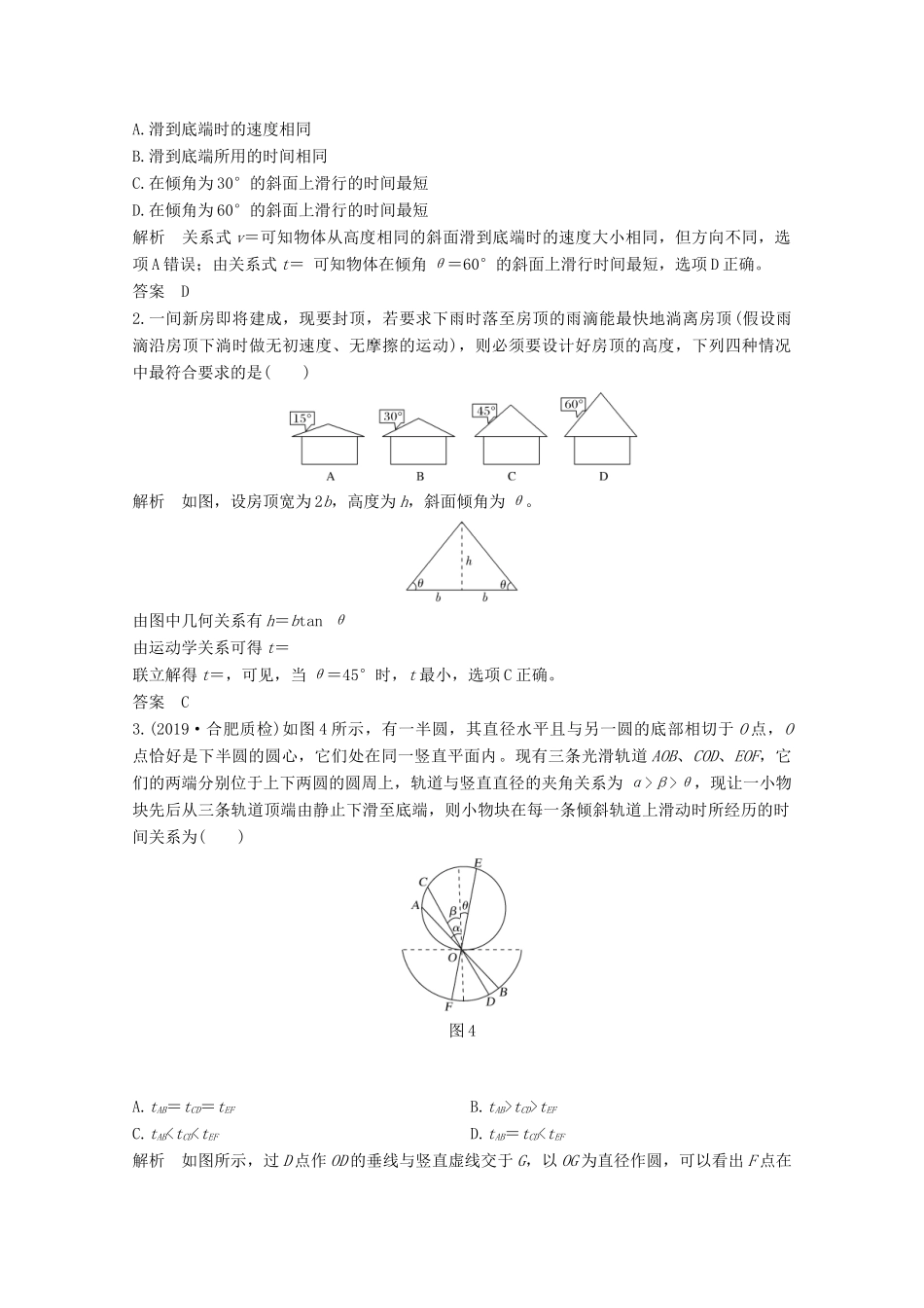 高考物理一轮复习 第三章 牛顿运动定律核心素养提升教学案 沪科版-沪科版高三全册物理教学案_第2页