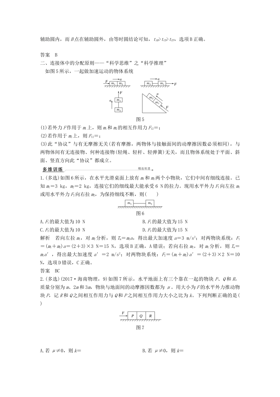 高考物理一轮复习 第三章 牛顿运动定律核心素养提升教学案 沪科版-沪科版高三全册物理教学案_第3页