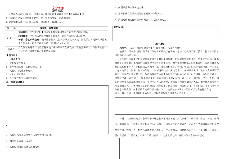 高考政治第一轮复习 第五课 文化创新导学案 新人教版必修3-新人教版高三必修3政治学案_第1页