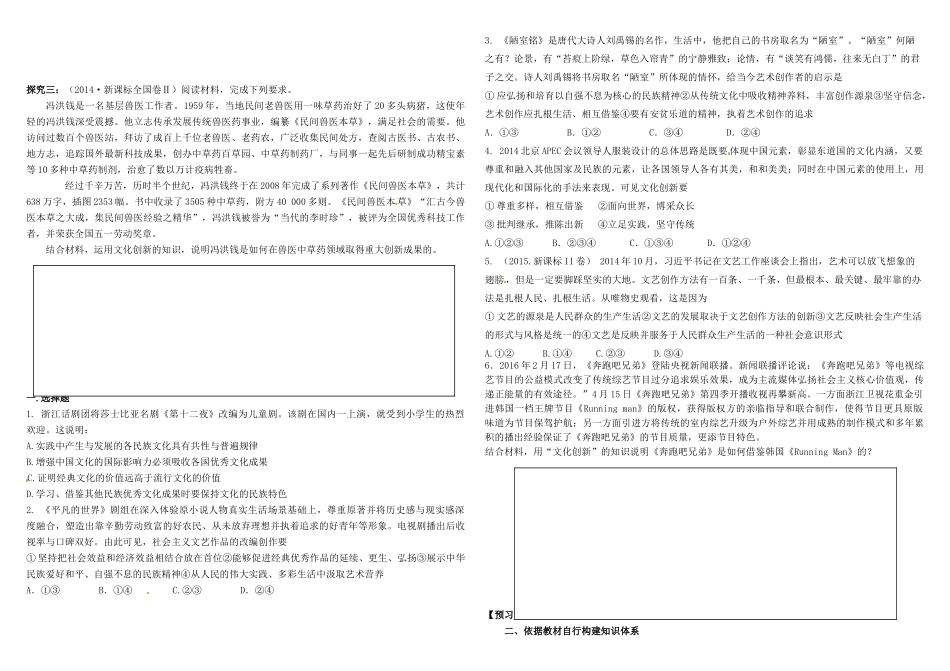高考政治第一轮复习 第五课 文化创新导学案 新人教版必修3-新人教版高三必修3政治学案_第2页