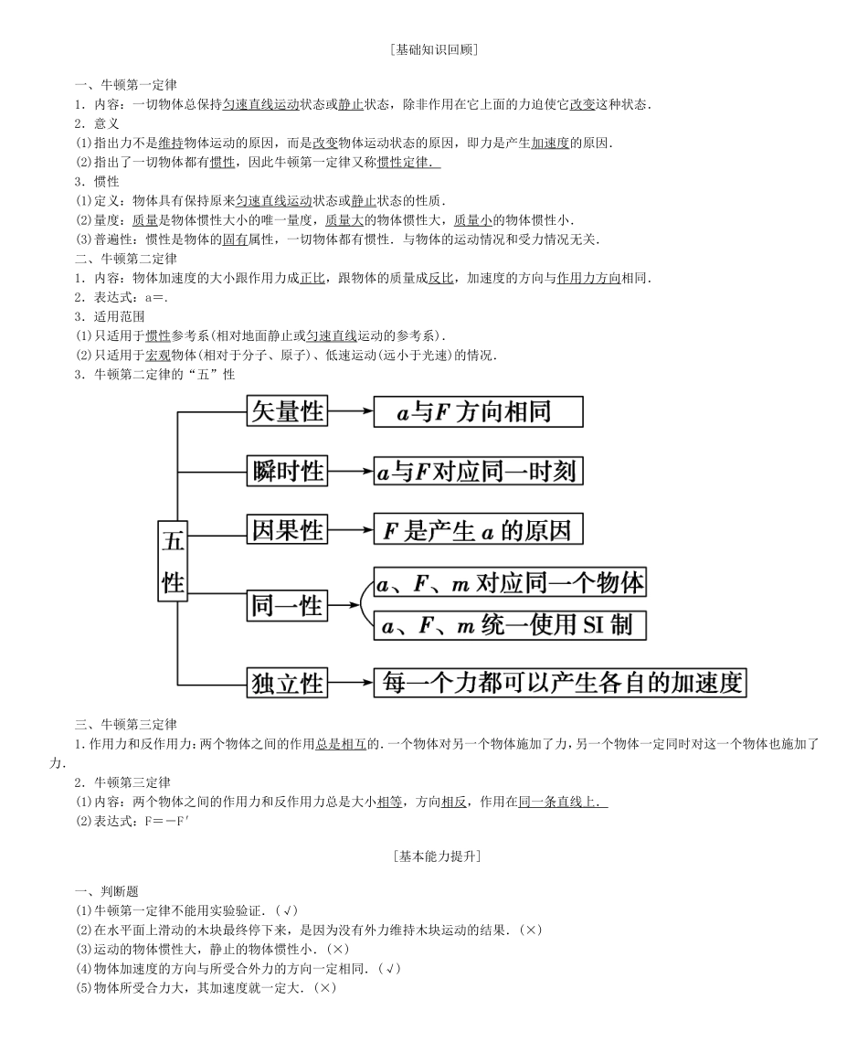 高考物理一轮复习 第三章 牛顿运动定律基础学案-人教版高三全册物理学案_第2页