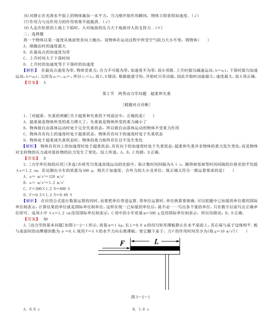 高考物理一轮复习 第三章 牛顿运动定律基础学案-人教版高三全册物理学案_第3页