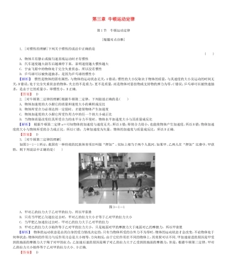 高考物理一轮复习 第三章 牛顿运动定律基础学案-人教版高三全册物理学案