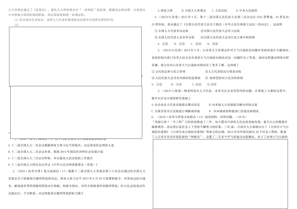 高考政治第一轮复习 第五课 我国的人民代表大会制度导学案 新人教版必修2-新人教版高三必修2政治学案_第2页