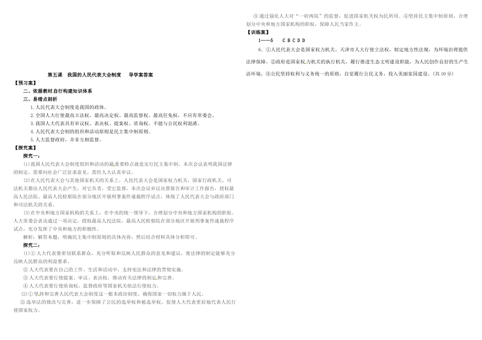 高考政治第一轮复习 第五课 我国的人民代表大会制度导学案 新人教版必修2-新人教版高三必修2政治学案_第3页