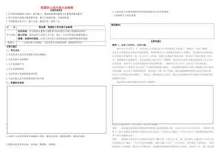 高考政治第一轮复习 第五课 我国的人民代表大会制度导学案 新人教版必修2-新人教版高三必修2政治学案