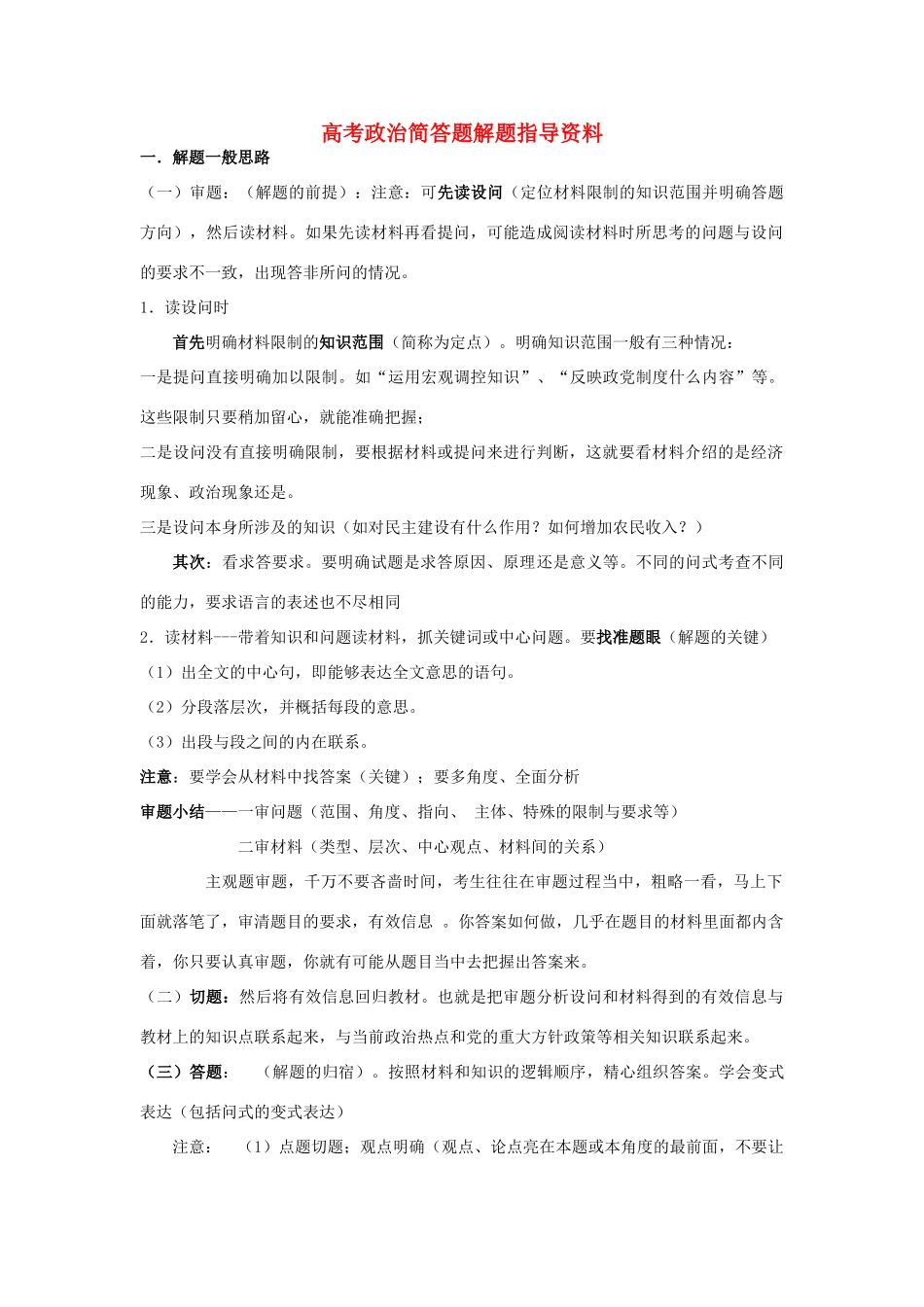 高考政治简答题解题指导资料_第1页
