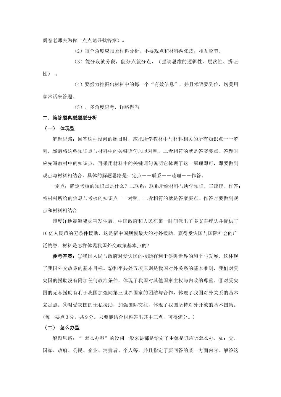 高考政治简答题解题指导资料_第2页