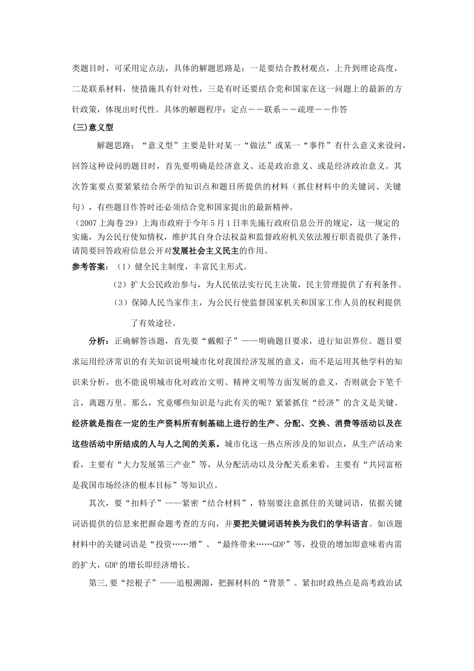 高考政治简答题解题指导资料_第3页