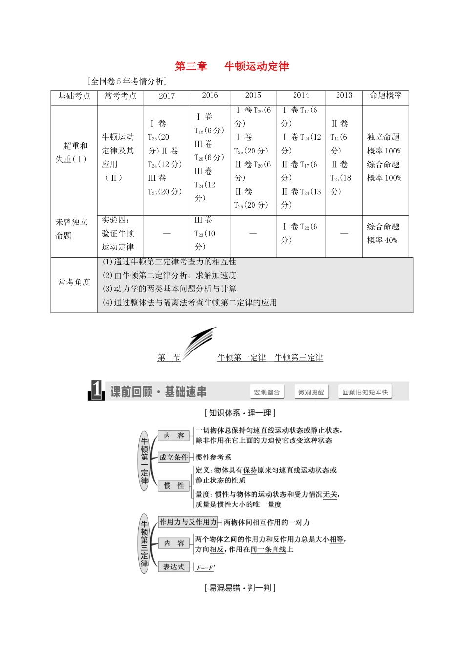 高考物理一轮复习 第三章 牛顿运动定律学案-人教版高三全册物理学案_第1页