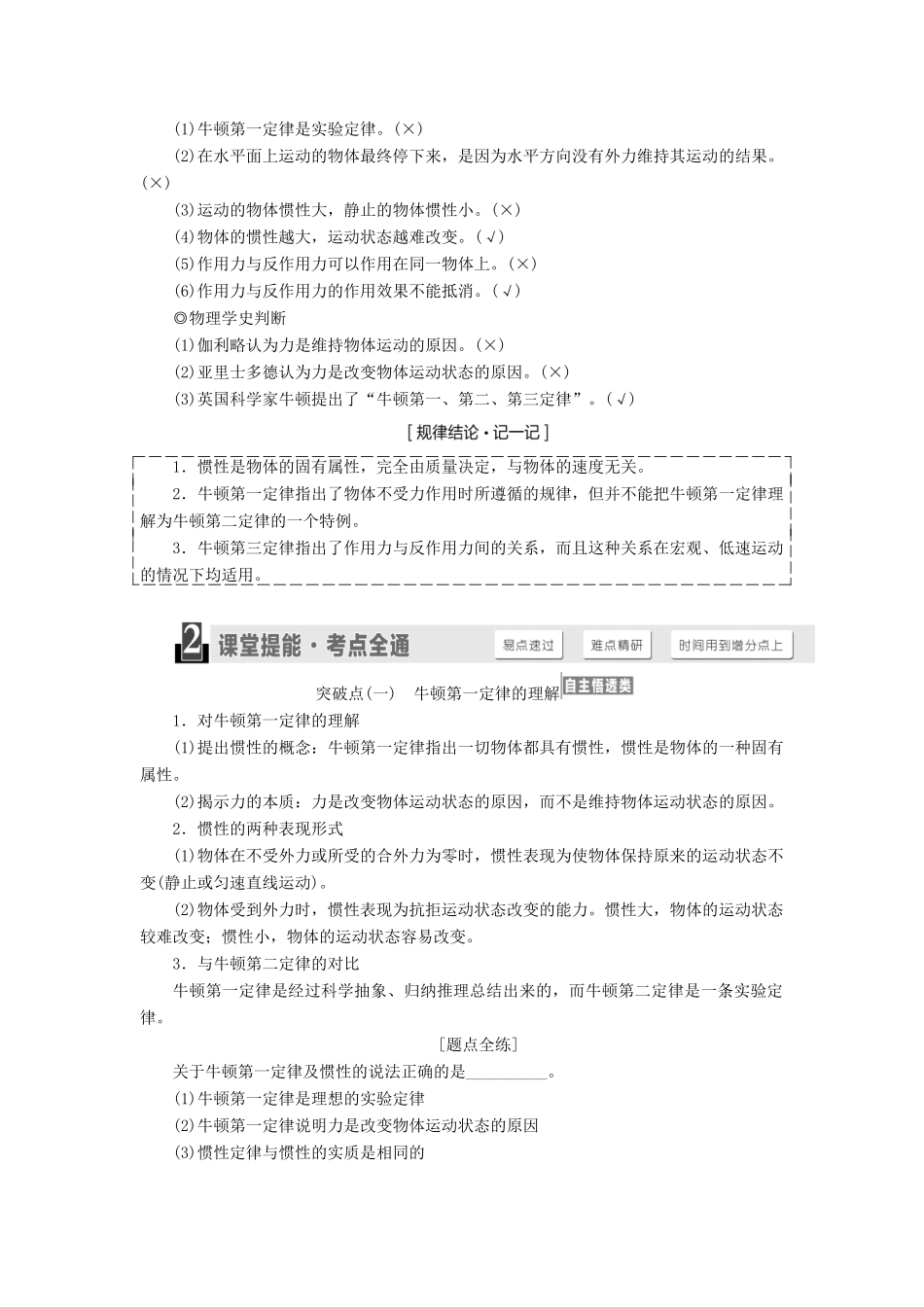 高考物理一轮复习 第三章 牛顿运动定律学案-人教版高三全册物理学案_第2页