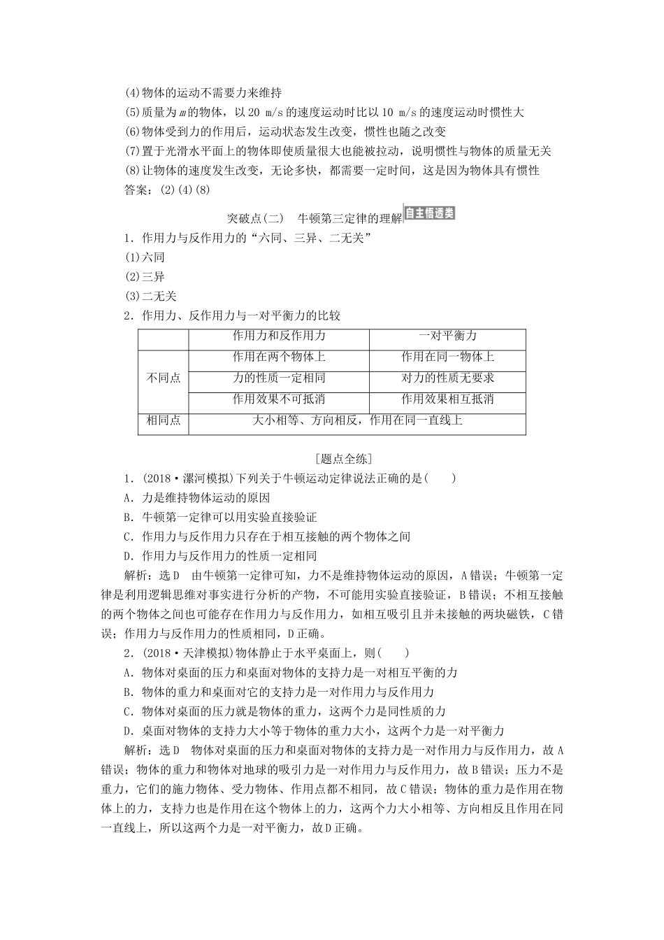 高考物理一轮复习 第三章 牛顿运动定律学案-人教版高三全册物理学案_第3页