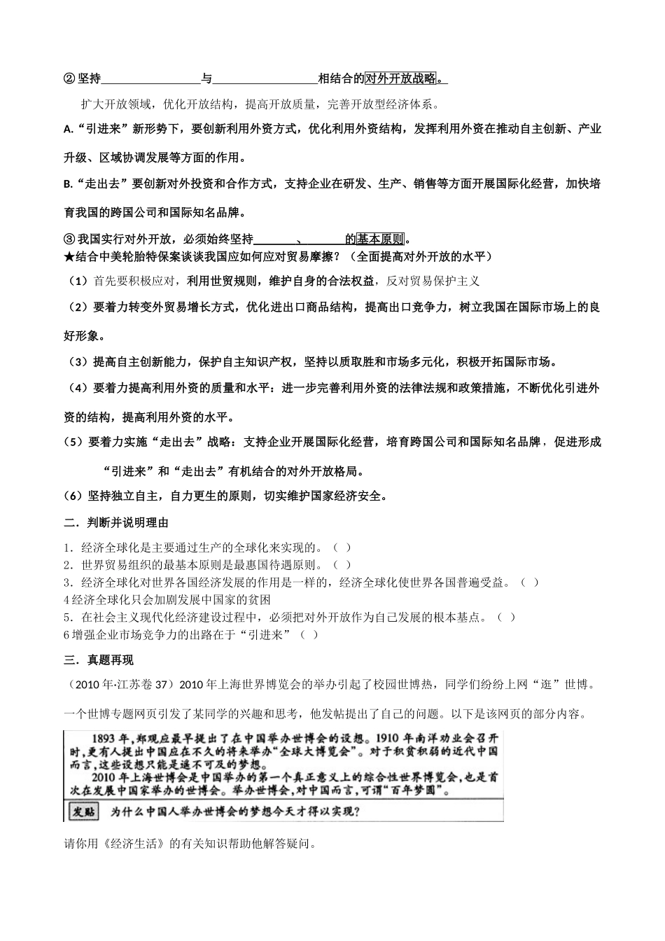 高考政治经济生活11课学案 经济全球化与对外开放 新人教版_第2页