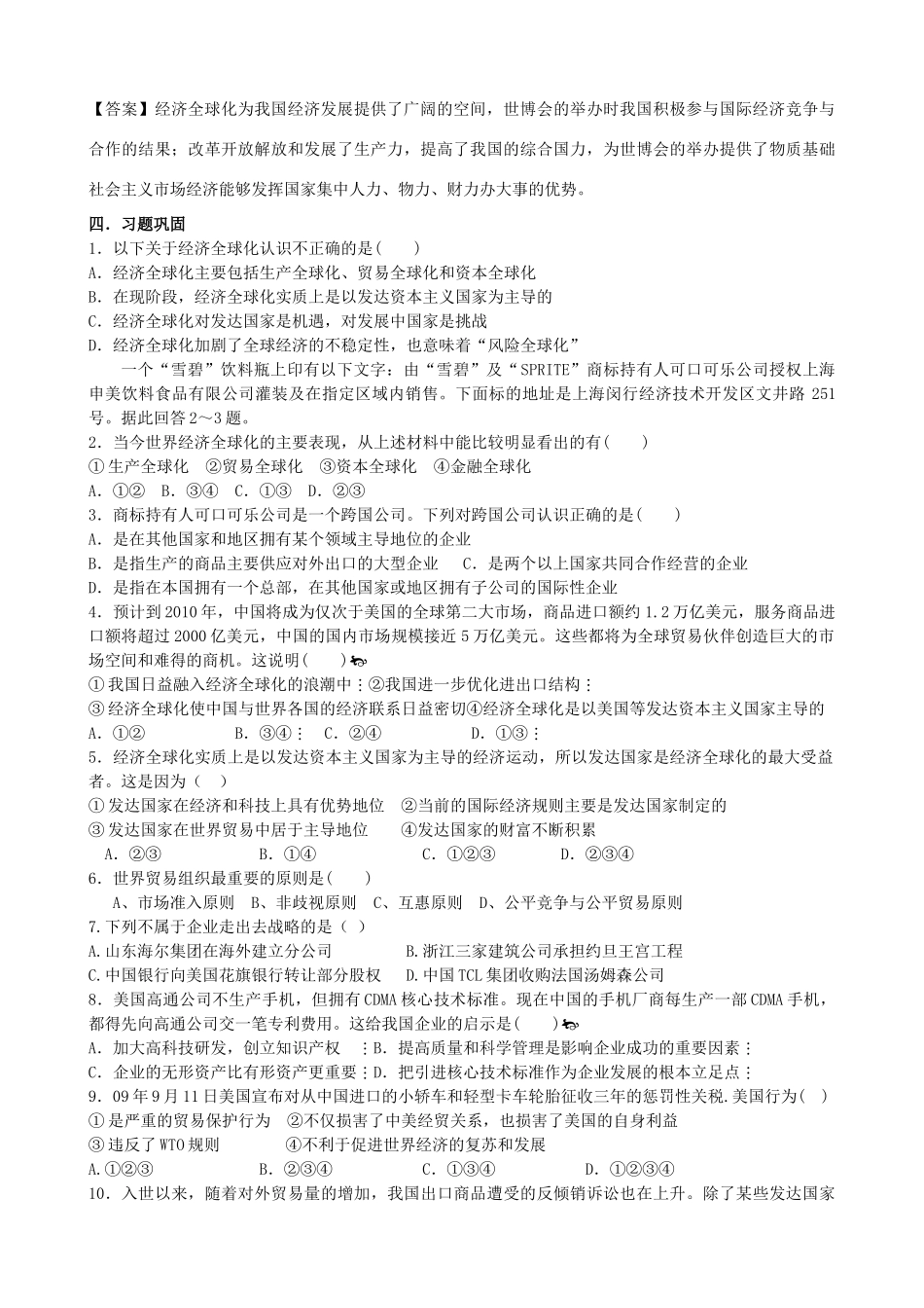高考政治经济生活11课学案 经济全球化与对外开放 新人教版_第3页