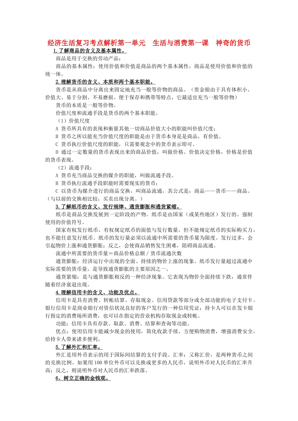 高考政治考点整理[1] 素材 新人教版_第1页