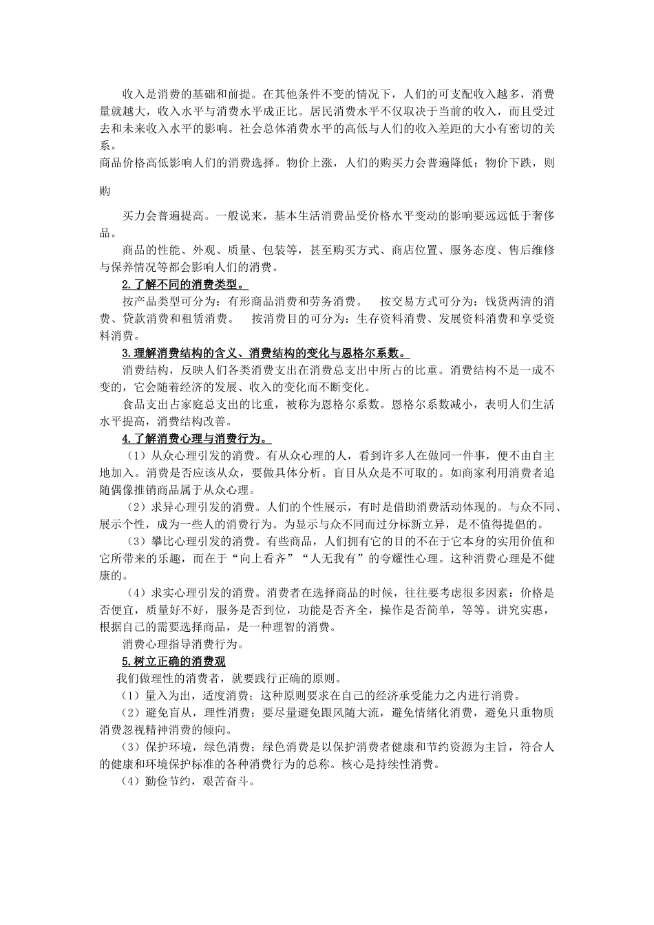 高考政治考点整理[1] 素材 新人教版_第3页