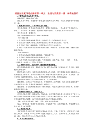高考政治考点整理[1] 素材 新人教版