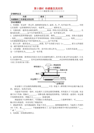 高考物理一轮复习 第三章《传感器》（第3课时）传感器及其应用导学案 新人教版选修3-2-新人教版高三选修3-2物理学案