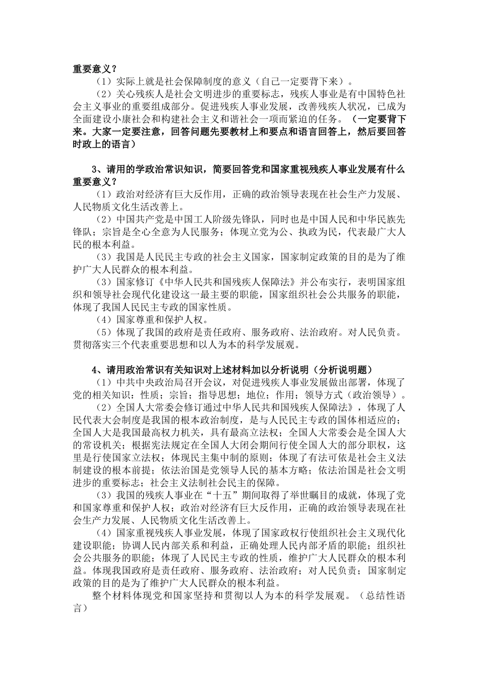 高考政治考前重要补充资料（二）_第2页