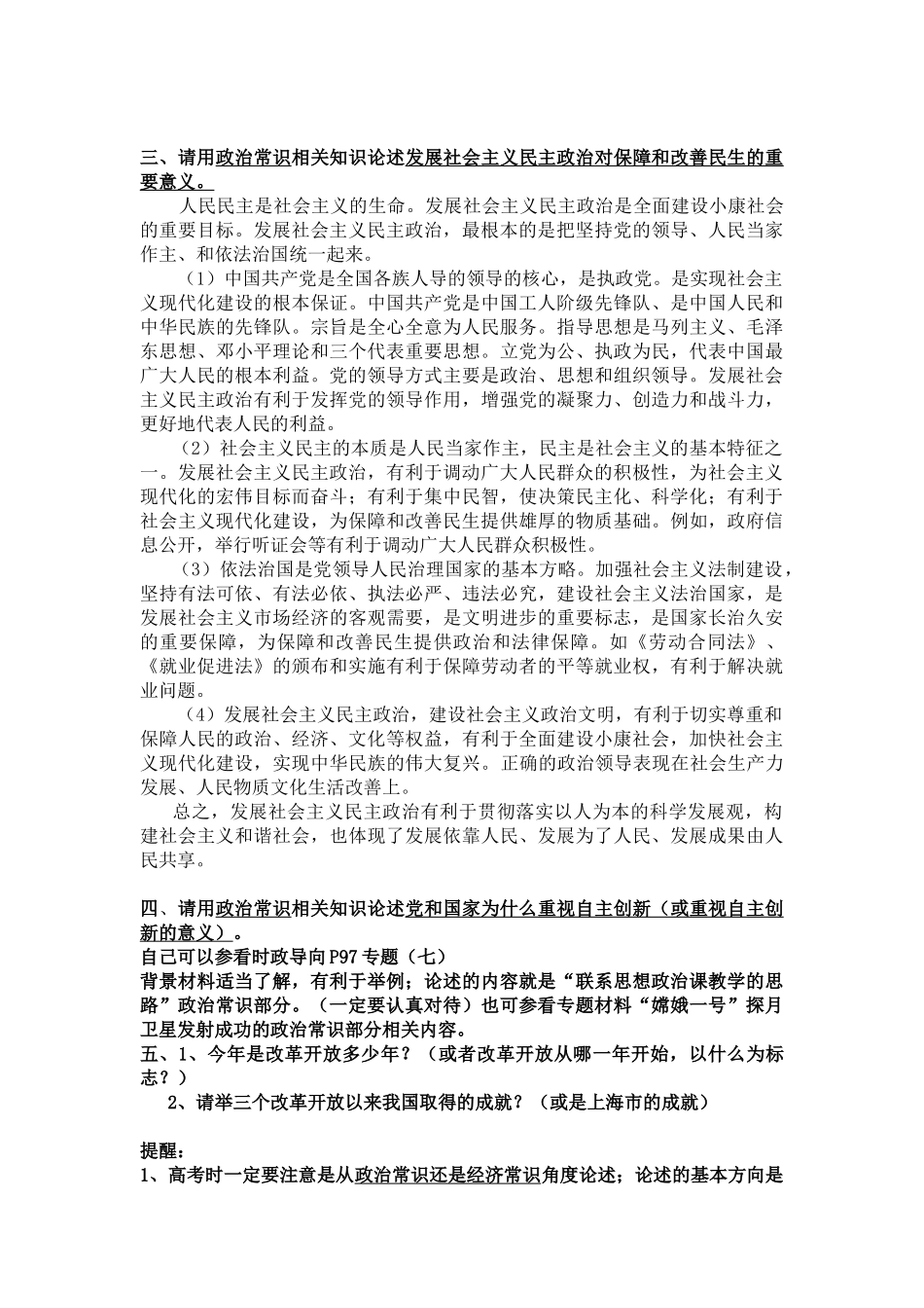 高考政治考前重要补充资料（二）_第3页