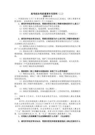 高考政治考前重要补充资料（二）