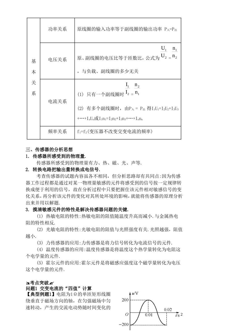 高考物理一轮复习 第三章《传感器》（第4课时）章末复习导学案 新人教版选修3-2-新人教版高三选修3-2物理学案_第2页