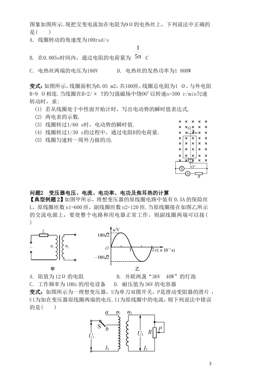高考物理一轮复习 第三章《传感器》（第4课时）章末复习导学案 新人教版选修3-2-新人教版高三选修3-2物理学案_第3页
