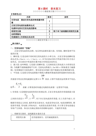 高考物理一轮复习 第三章《传感器》（第4课时）章末复习导学案 新人教版选修3-2-新人教版高三选修3-2物理学案