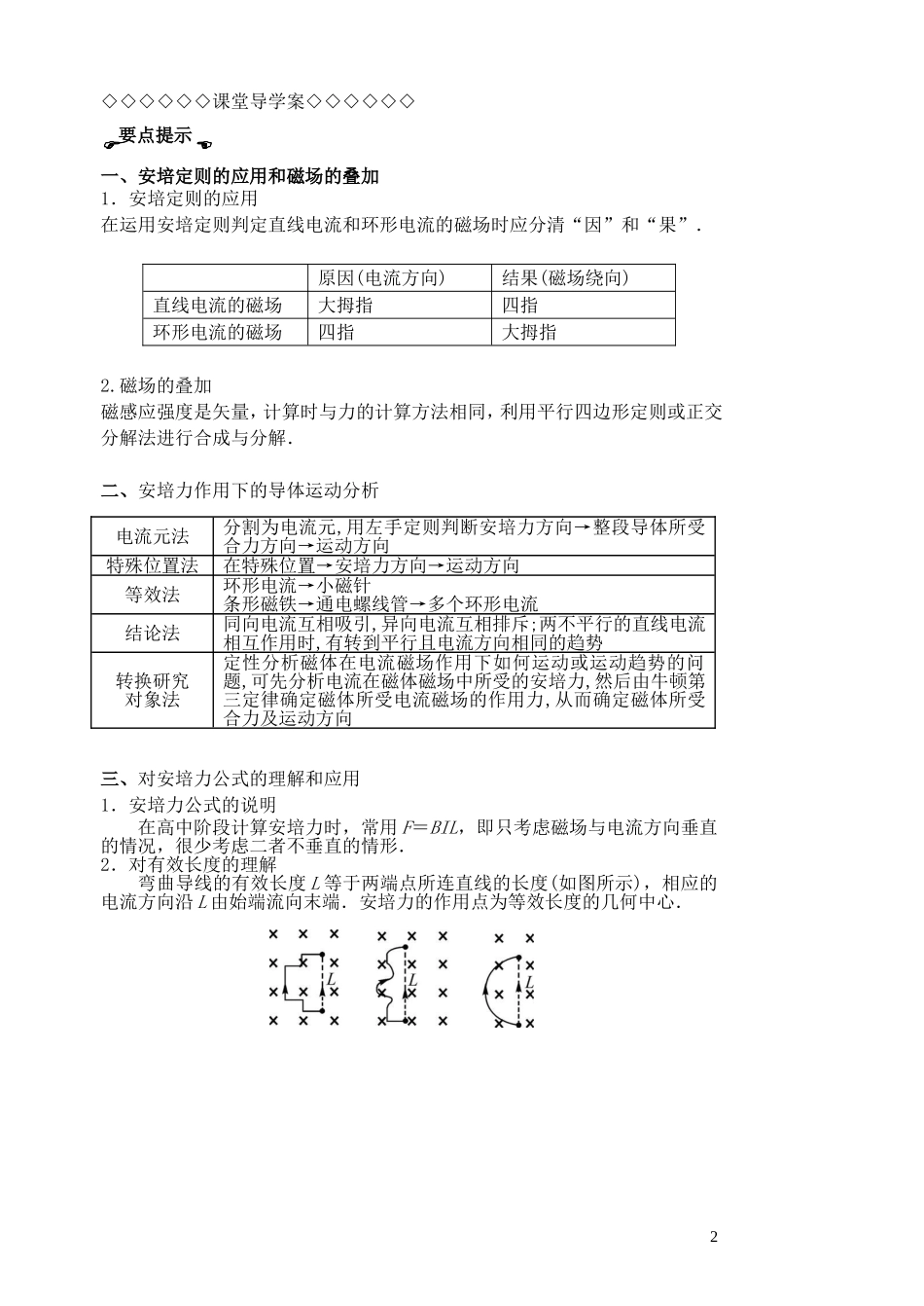 高考物理一轮复习 第三章《磁场》（第1课时）磁场的描述 磁场对电流的作用导学案 新人教版选修3-1-新人教版高三选修3-1物理学案_第2页