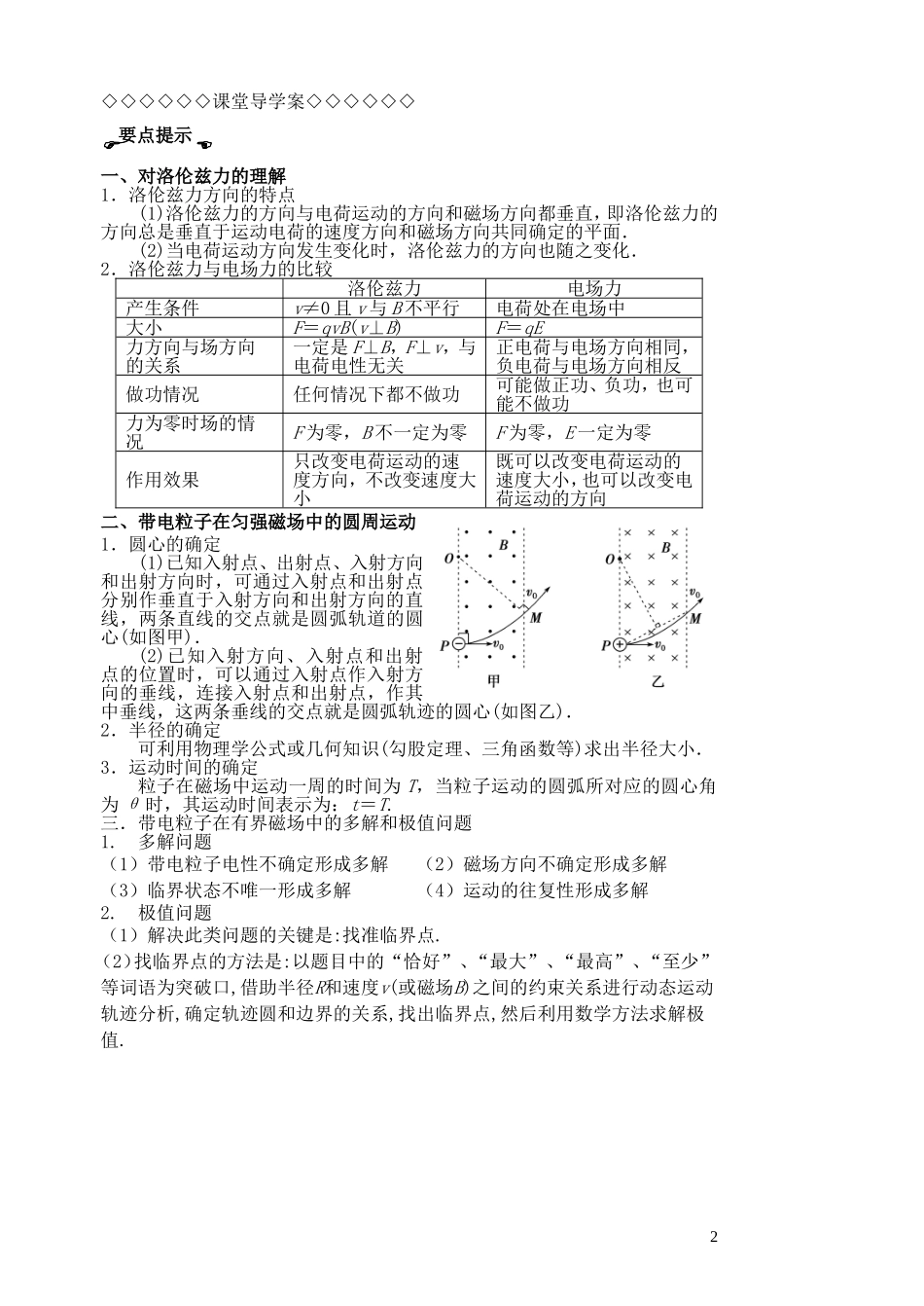 高考物理一轮复习 第三章《磁场》（第2课时）磁场对运动电荷的作用导学案 新人教版选修3-1-新人教版高三选修3-1物理学案_第2页