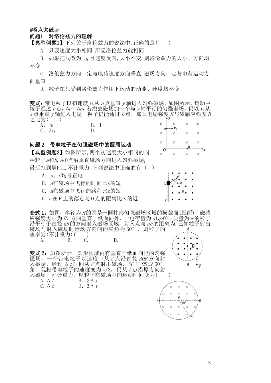 高考物理一轮复习 第三章《磁场》（第2课时）磁场对运动电荷的作用导学案 新人教版选修3-1-新人教版高三选修3-1物理学案_第3页