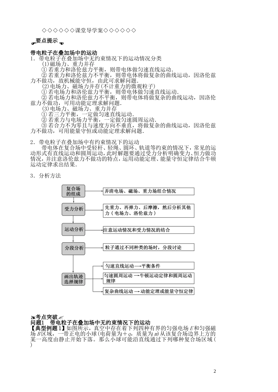 高考物理一轮复习 第三章《磁场》（第4课时）带电粒子在复合场中的运动（二）导学案 新人教版选修3-1-新人教版高三选修3-1物理学案_第2页