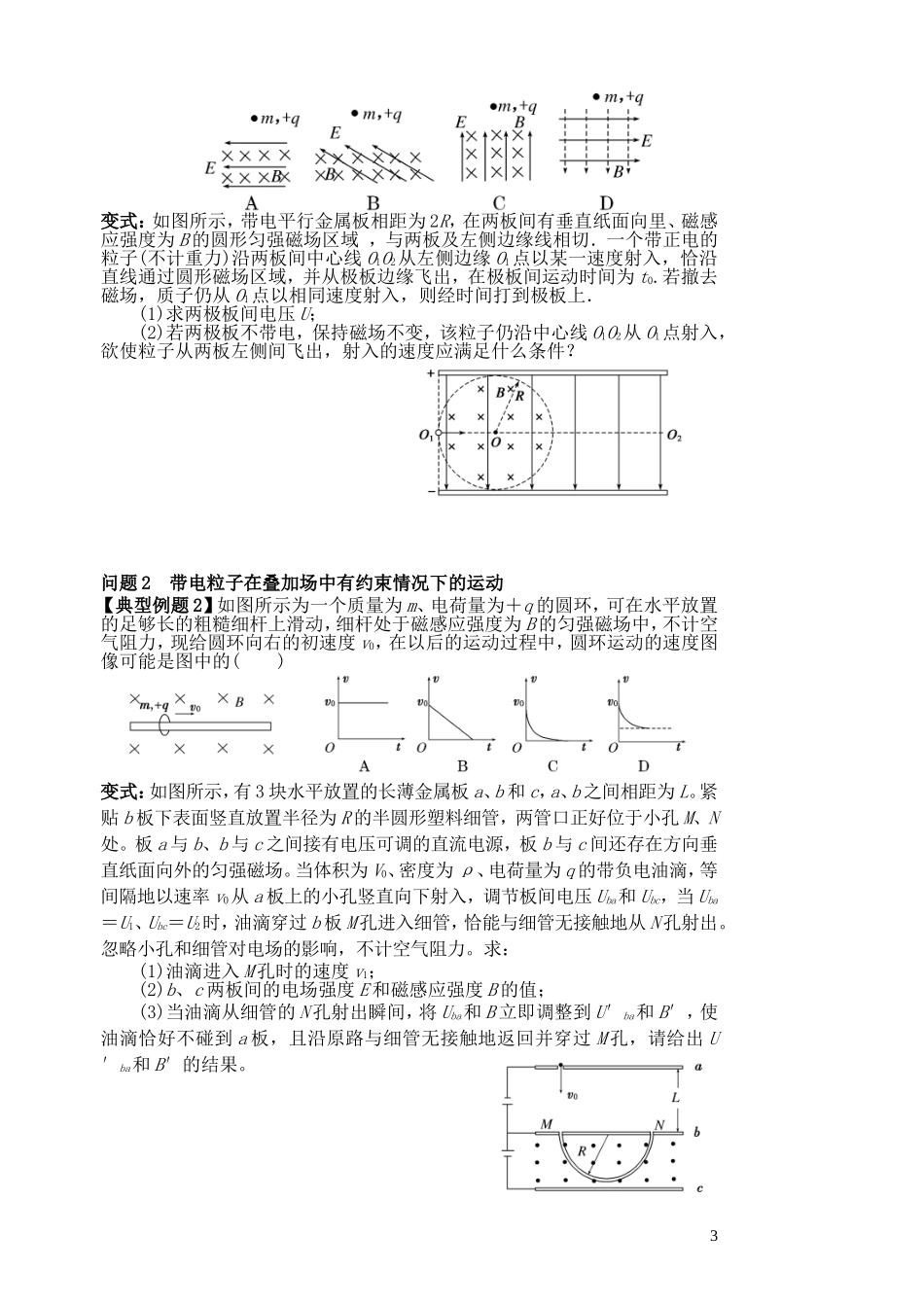 高考物理一轮复习 第三章《磁场》（第4课时）带电粒子在复合场中的运动（二）导学案 新人教版选修3-1-新人教版高三选修3-1物理学案_第3页