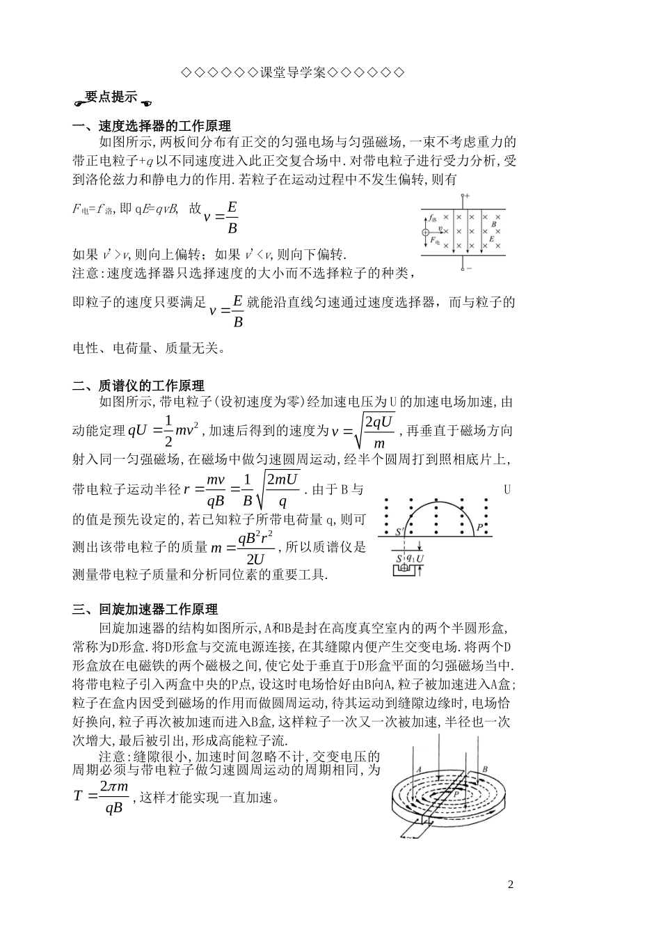 高考物理一轮复习 第三章《磁场》（第5课时）磁场与现代科技导学案 新人教版选修3-1-新人教版高三选修3-1物理学案_第2页