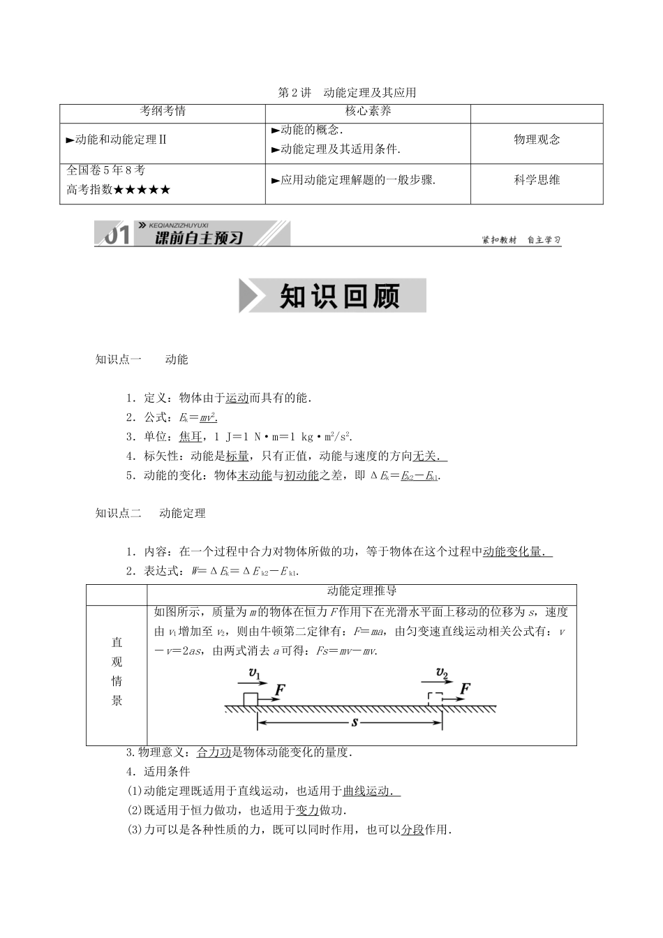 高考物理一轮复习 第五单元 机械能 第2讲 动能定理及其应用学案 新人教版-新人教版高三全册物理学案_第1页