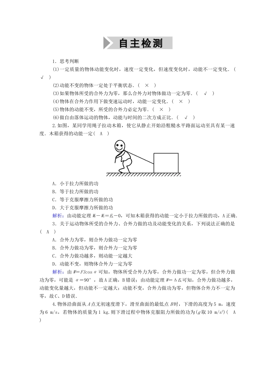高考物理一轮复习 第五单元 机械能 第2讲 动能定理及其应用学案 新人教版-新人教版高三全册物理学案_第2页