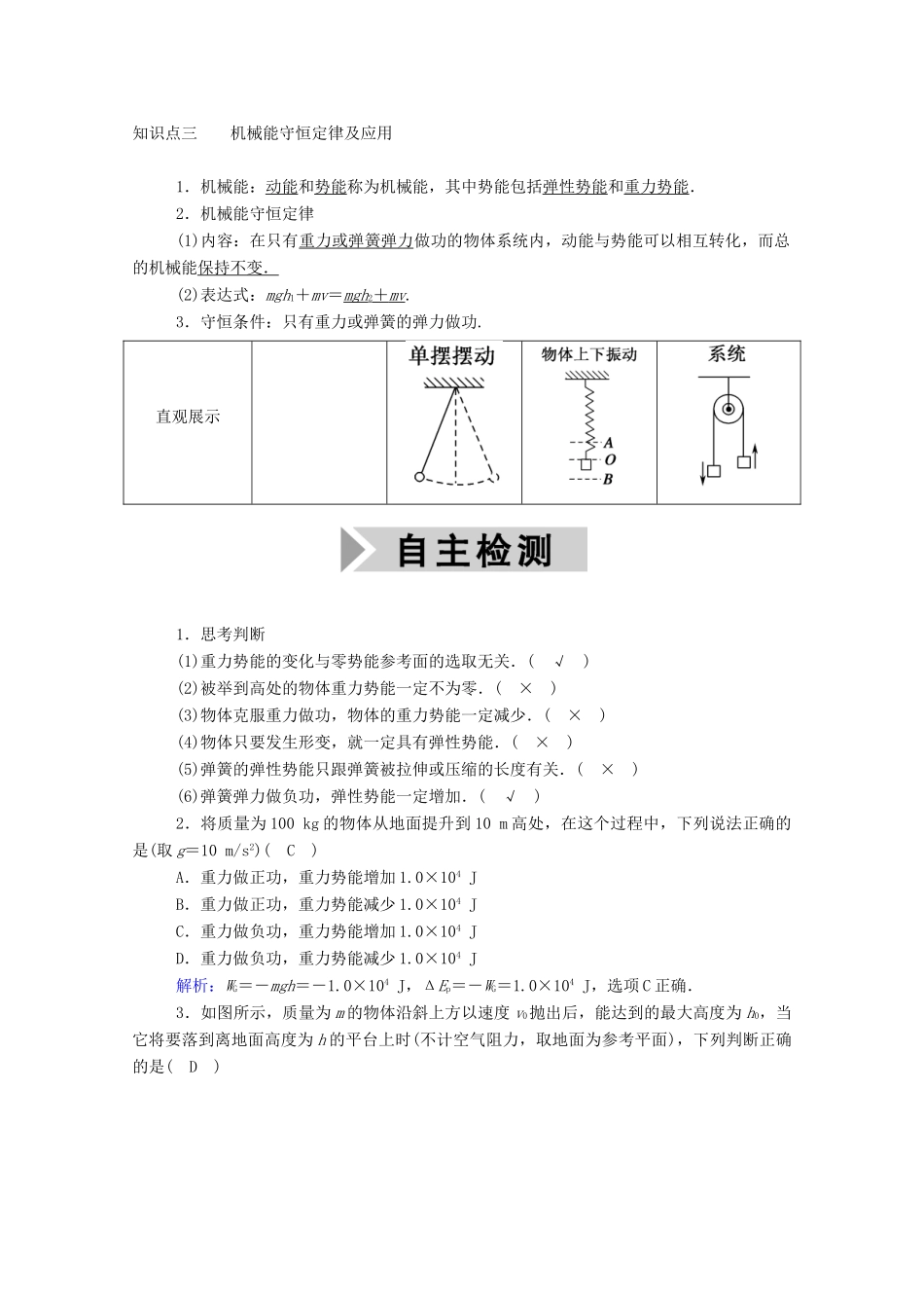 高考物理一轮复习 第五单元 机械能 第3讲 机械能守恒定律及其应用学案 新人教版-新人教版高三全册物理学案_第2页
