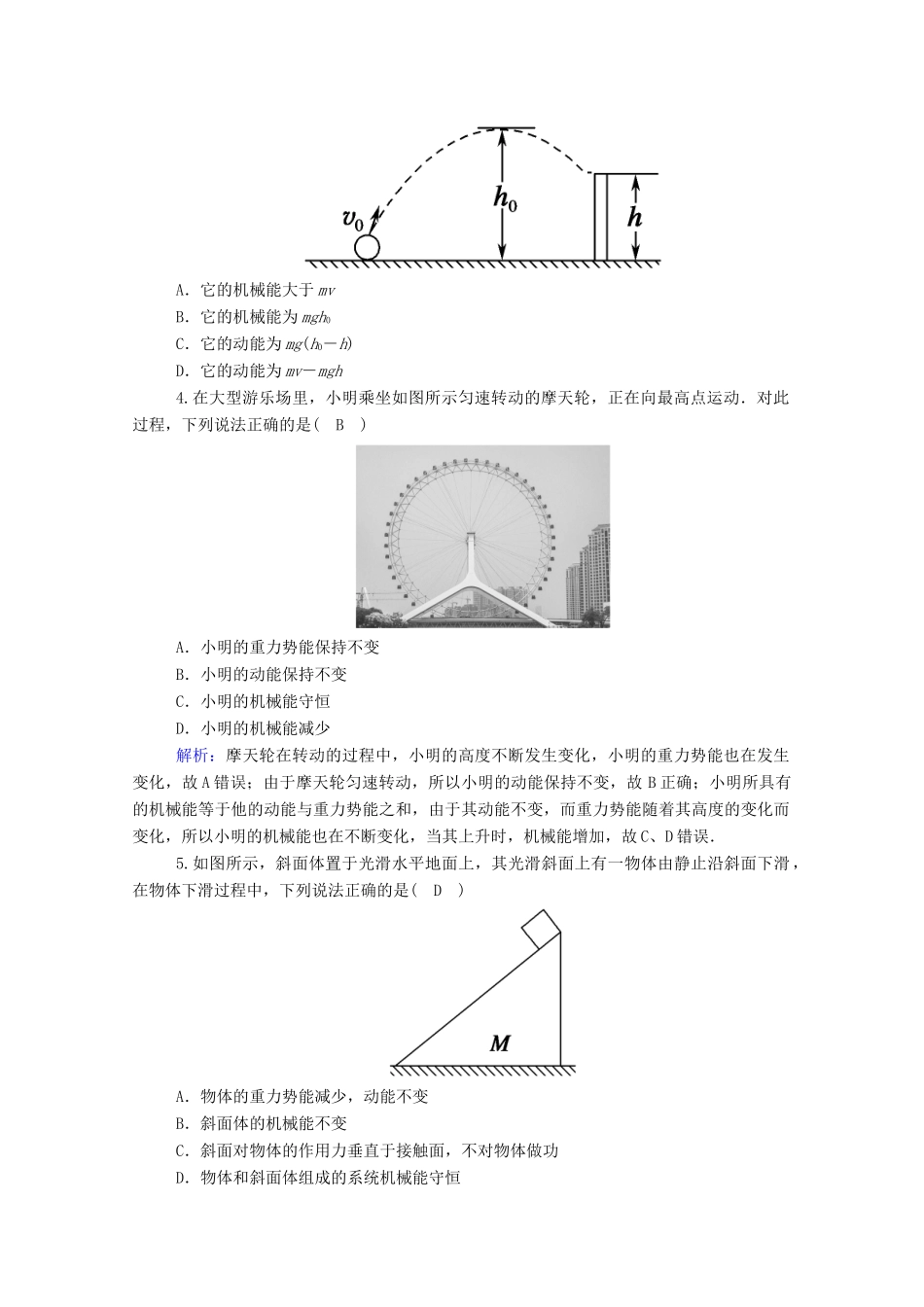 高考物理一轮复习 第五单元 机械能 第3讲 机械能守恒定律及其应用学案 新人教版-新人教版高三全册物理学案_第3页