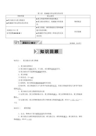 高考物理一轮复习 第五单元 机械能 第3讲 机械能守恒定律及其应用学案 新人教版-新人教版高三全册物理学案
