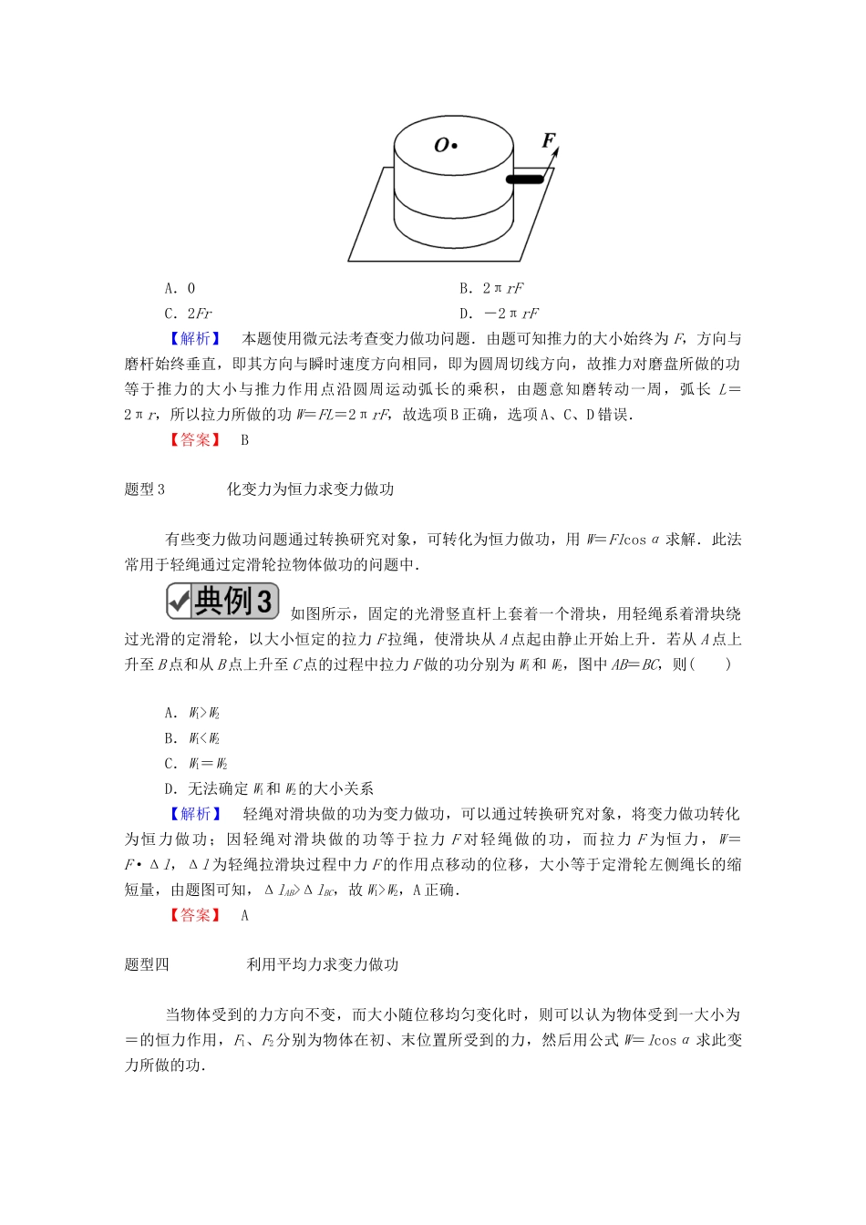 高考物理一轮复习 第五单元 机械能 核心素养提升——科学思维系列（六）学案 新人教版-新人教版高三全册物理学案_第2页