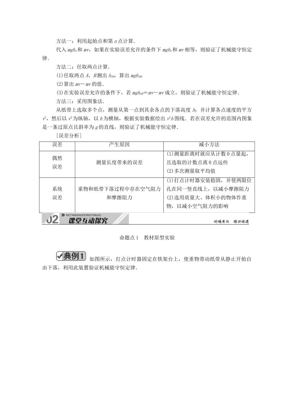 高考物理一轮复习 第五单元 机械能 实验六 验证机械能守恒定律学案 新人教版-新人教版高三全册物理学案_第2页