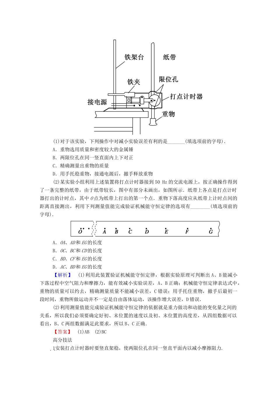 高考物理一轮复习 第五单元 机械能 实验六 验证机械能守恒定律学案 新人教版-新人教版高三全册物理学案_第3页
