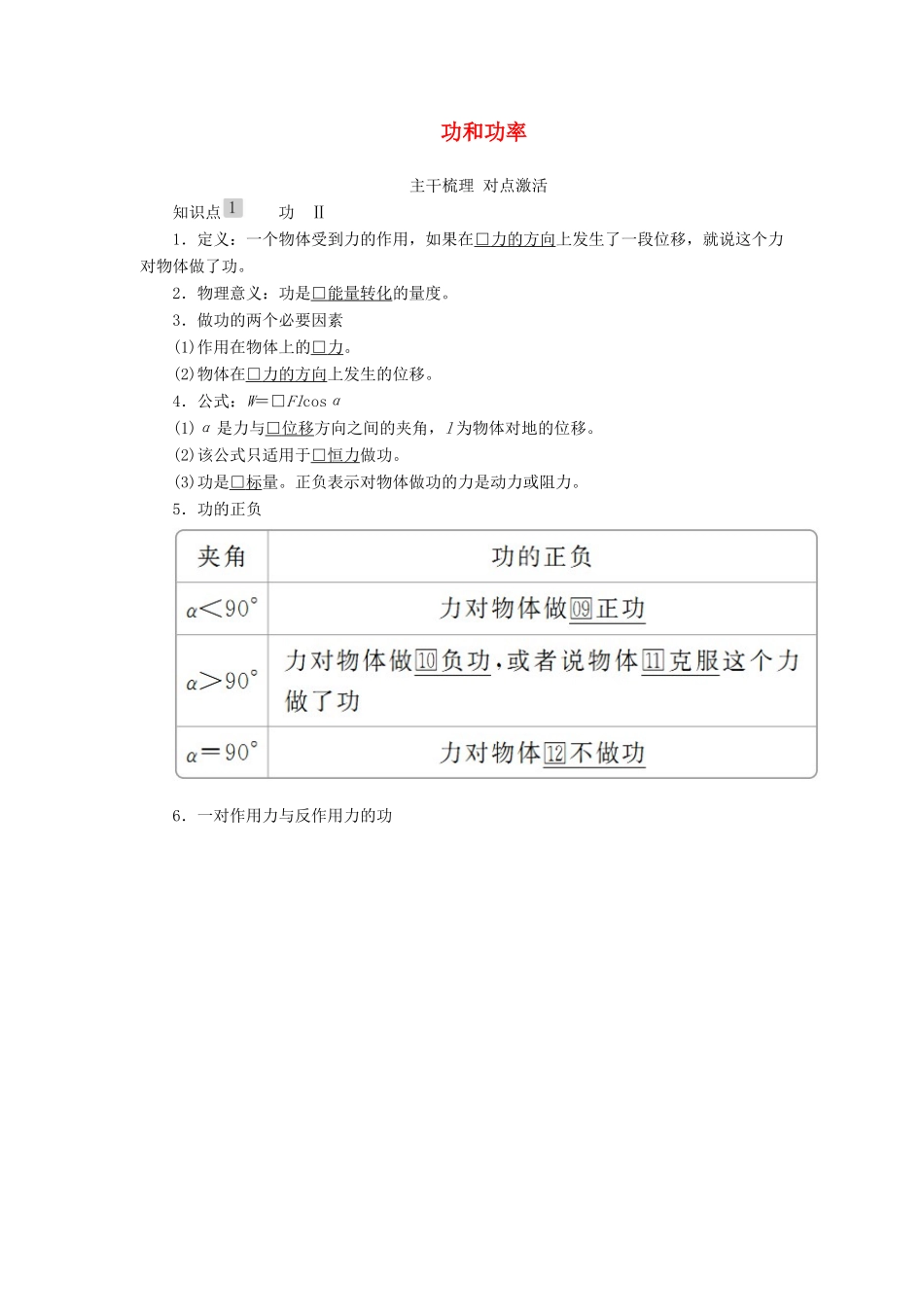 高考物理一轮复习 第五章 第1讲 功和功率学案（含解析）-人教版高三全册物理学案_第1页